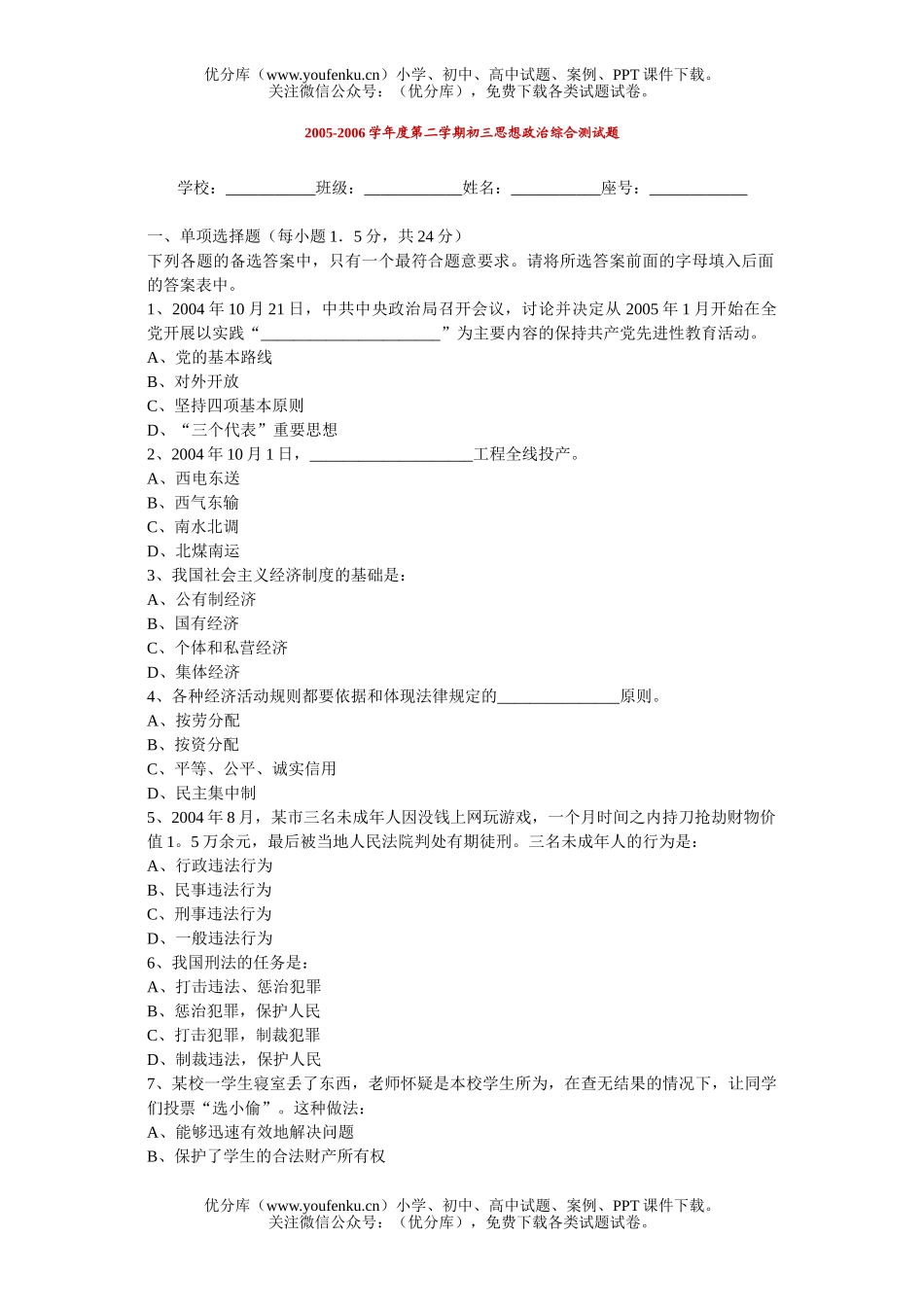 初中九年级政治思想第二学期综合测试卷_第1页