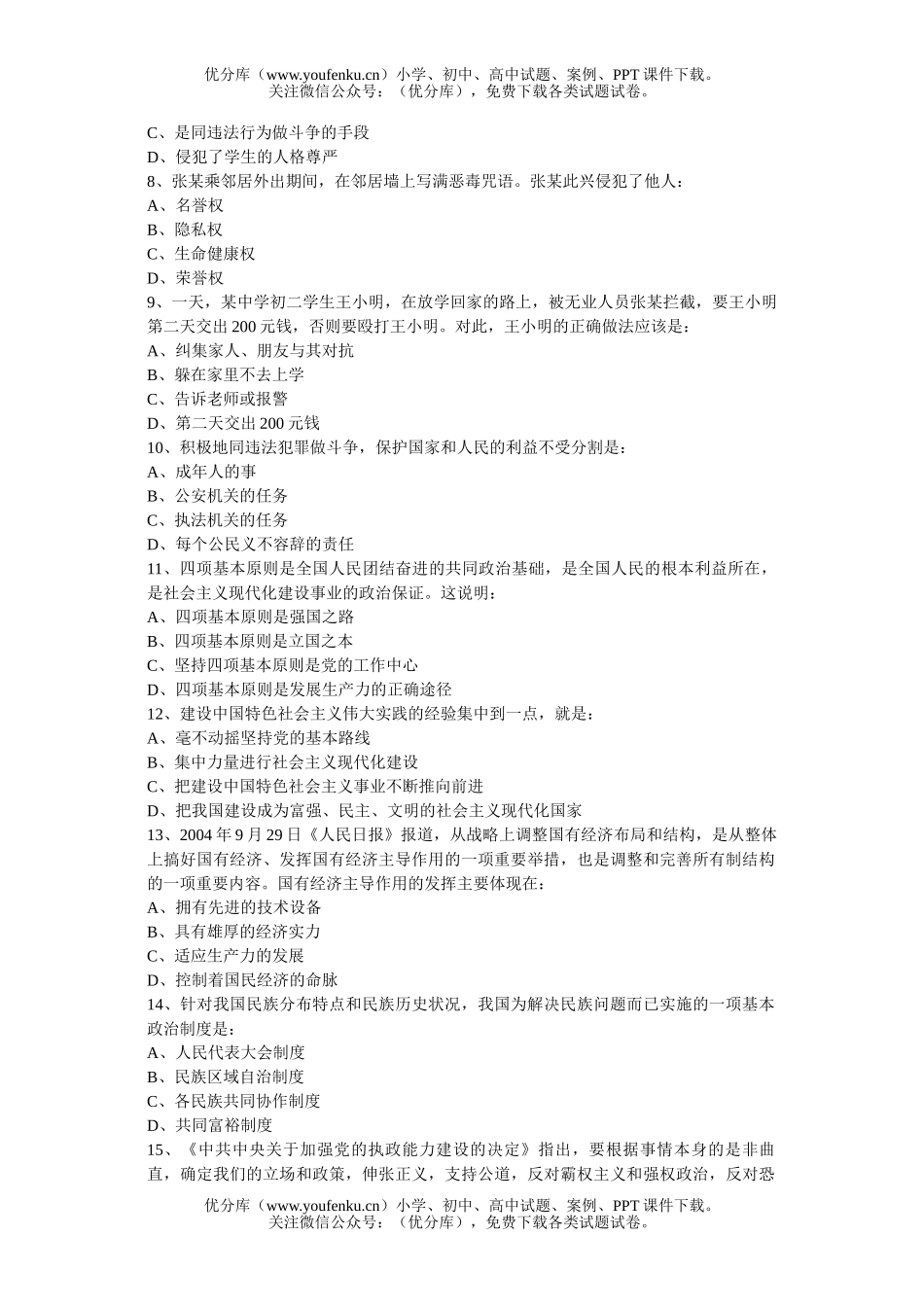 初中九年级政治思想第二学期综合测试卷_第2页