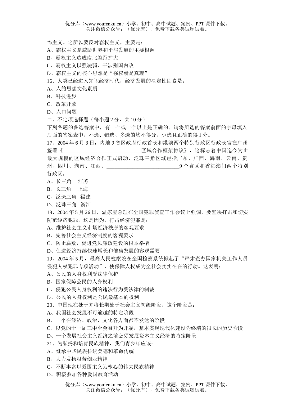 初中九年级政治思想第二学期综合测试卷_第3页
