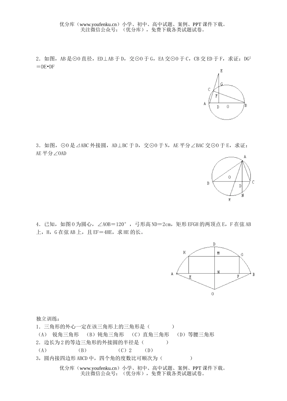 初中九年级数学圆的有关性质试卷_第3页