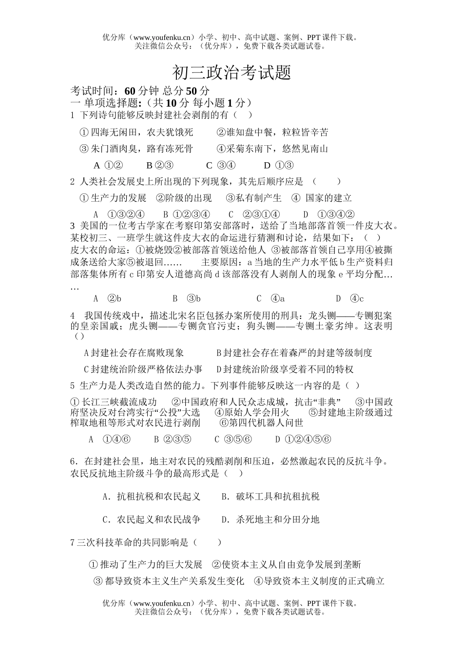 初中九年级政治上学期考试卷_第1页