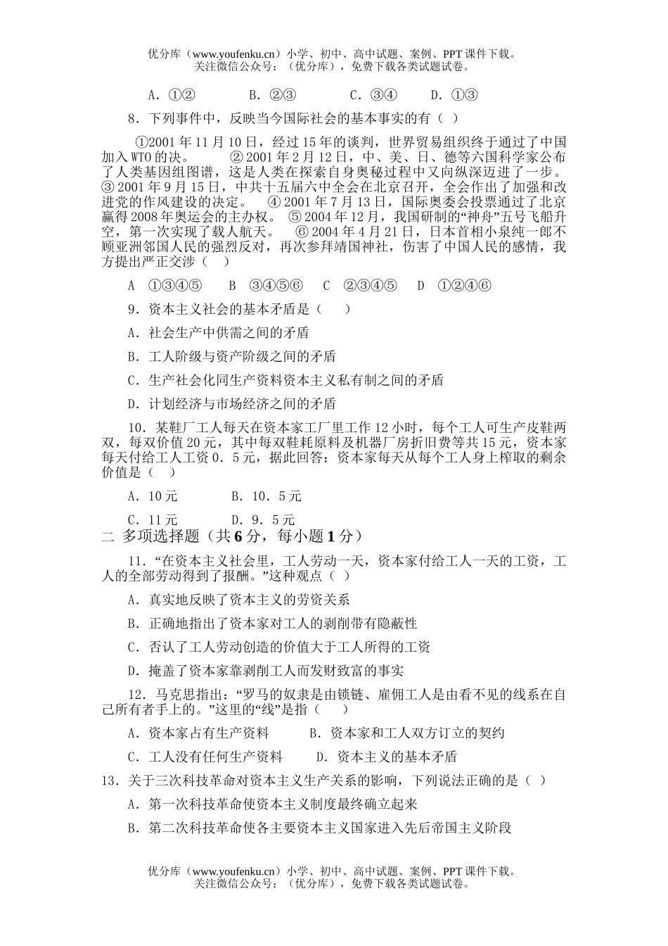 初中九年级政治上学期考试卷_第2页