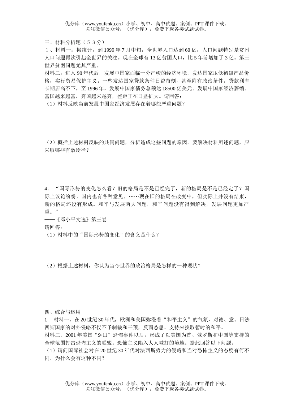 初中九年级历史与社会第一单元素质测试卷_第3页