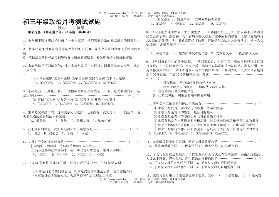 初中九年级政治初月考测试卷_第1页