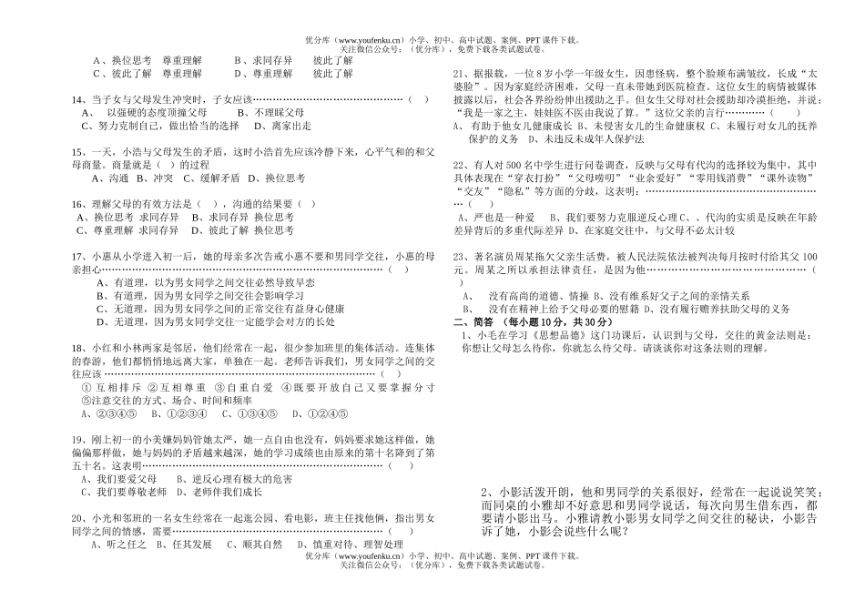初中九年级政治初月考测试卷_第2页