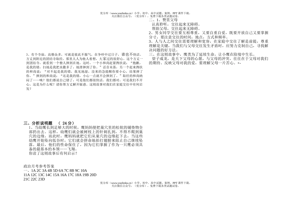 初中九年级政治初月考测试卷_第3页