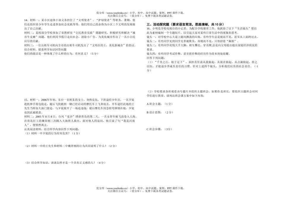 初中九年级政治2007届上学期第一次月考思想品德试卷_第2页