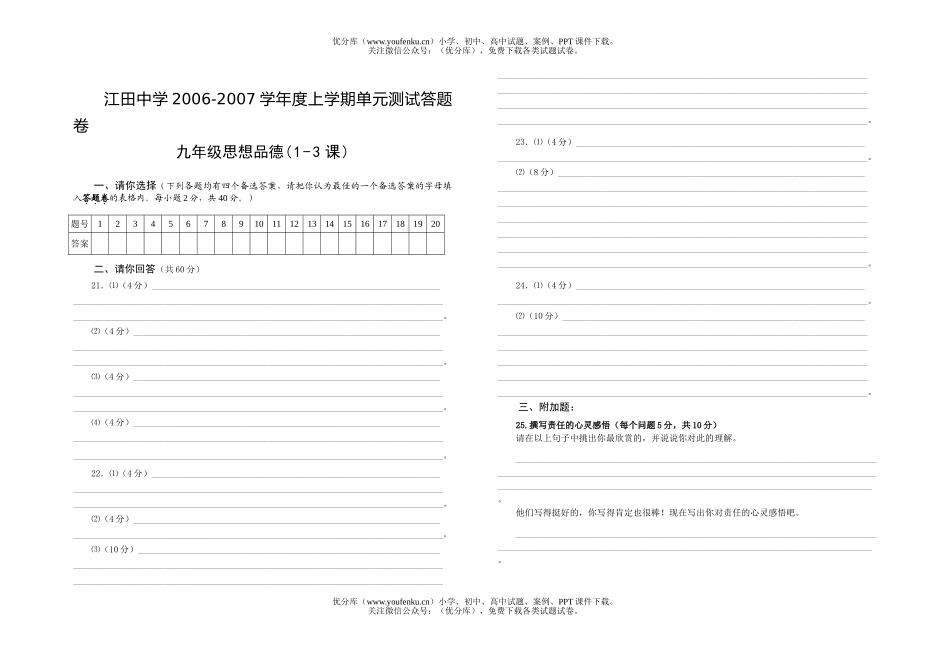 初中九年级政治2006—2007学年上学期思品第1-3课测试卷_第3页