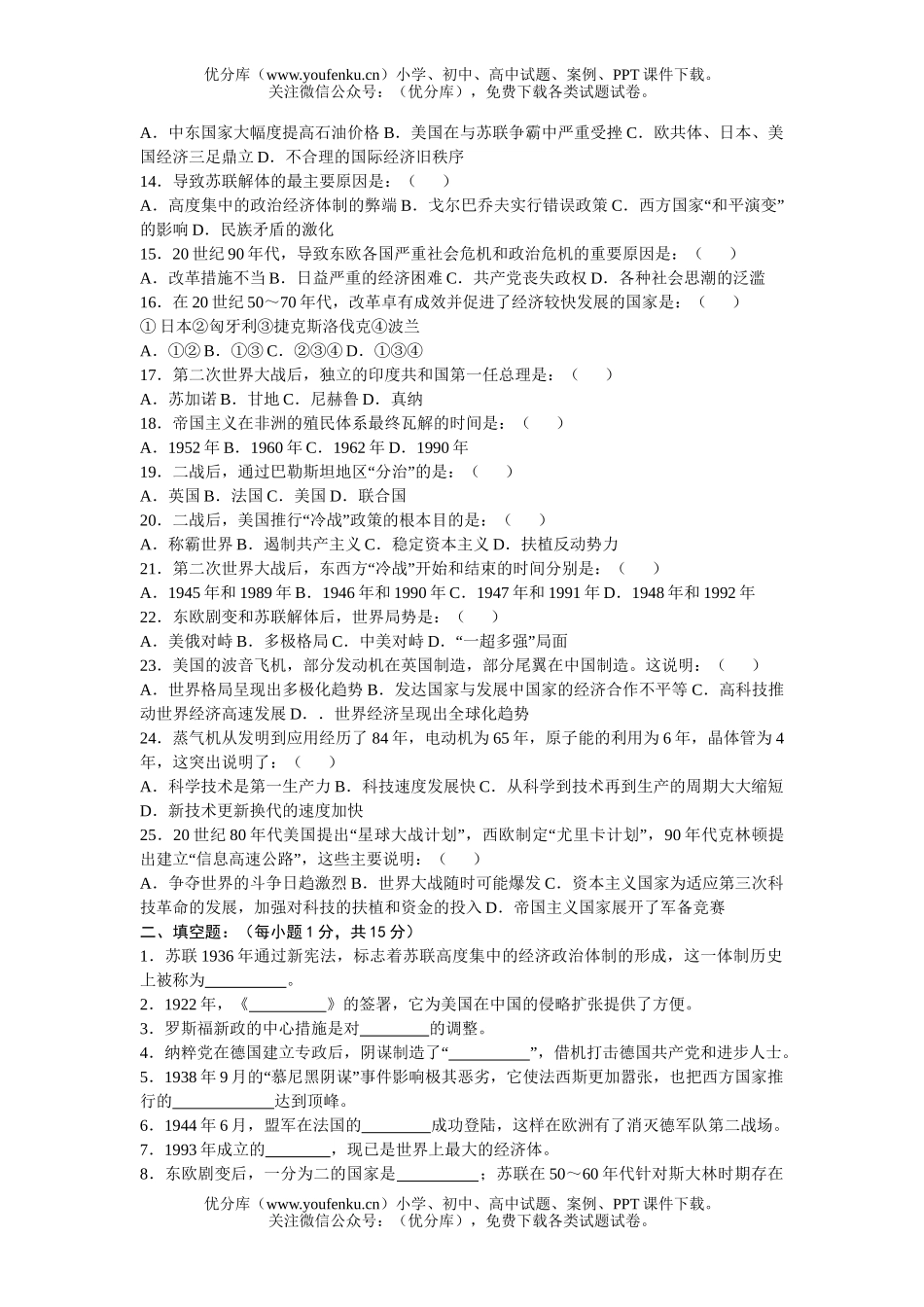初中九年级历史下册综合测试卷_第2页