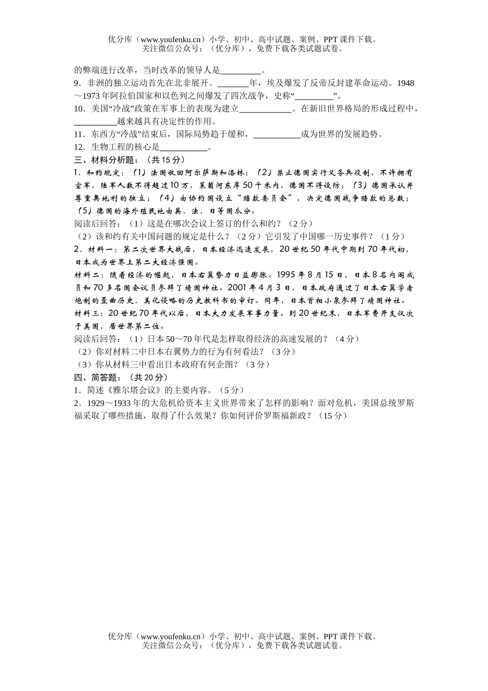 初中九年级历史下册综合测试卷_第3页