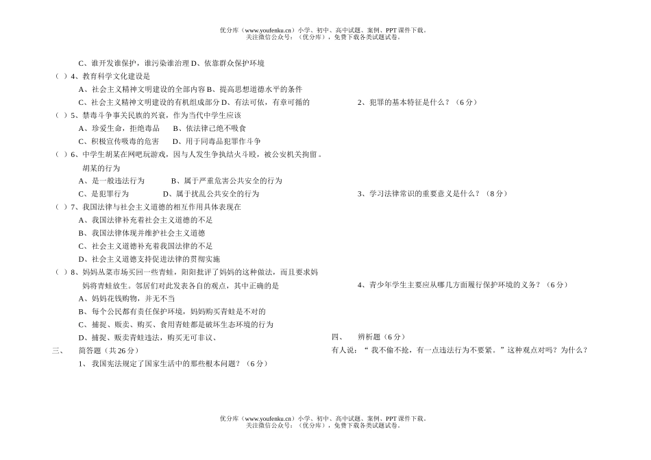 初中九年级政治期末考试卷_第2页