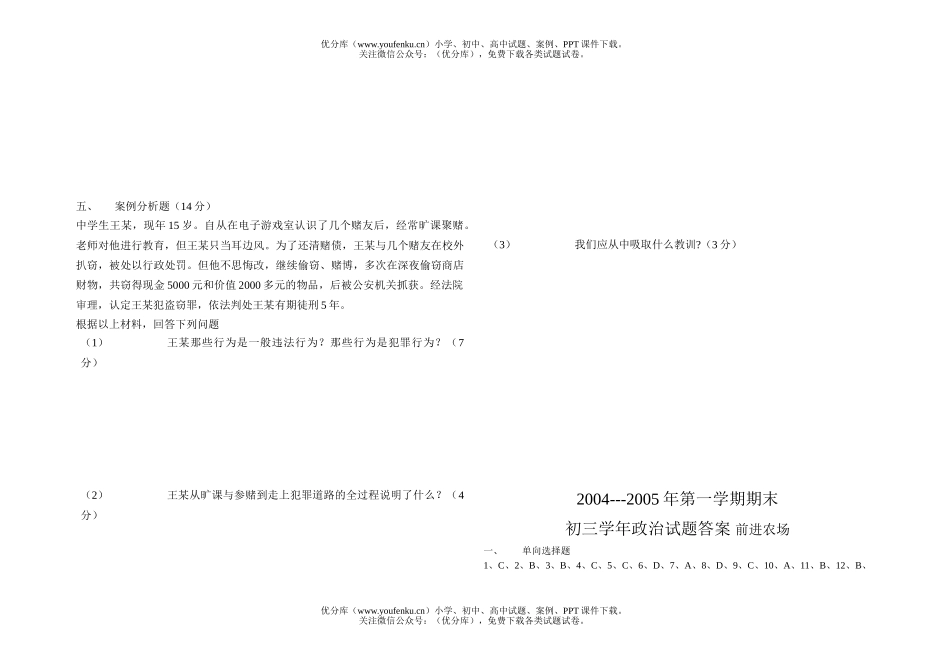 初中九年级政治期末考试卷_第3页