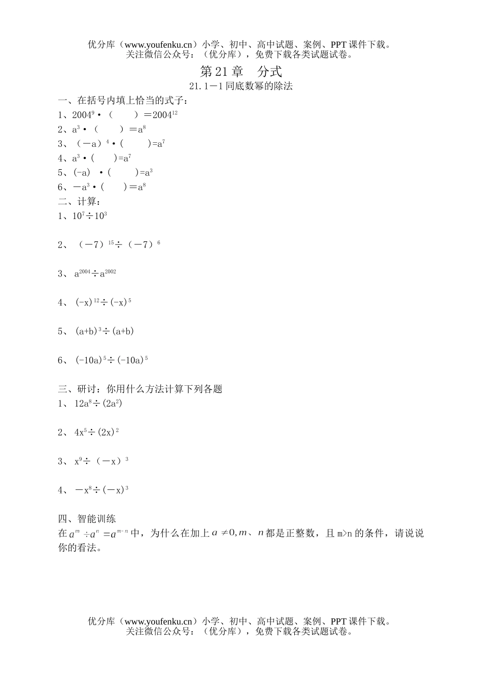 初中九年级数学同底数幂的除法试卷_第1页