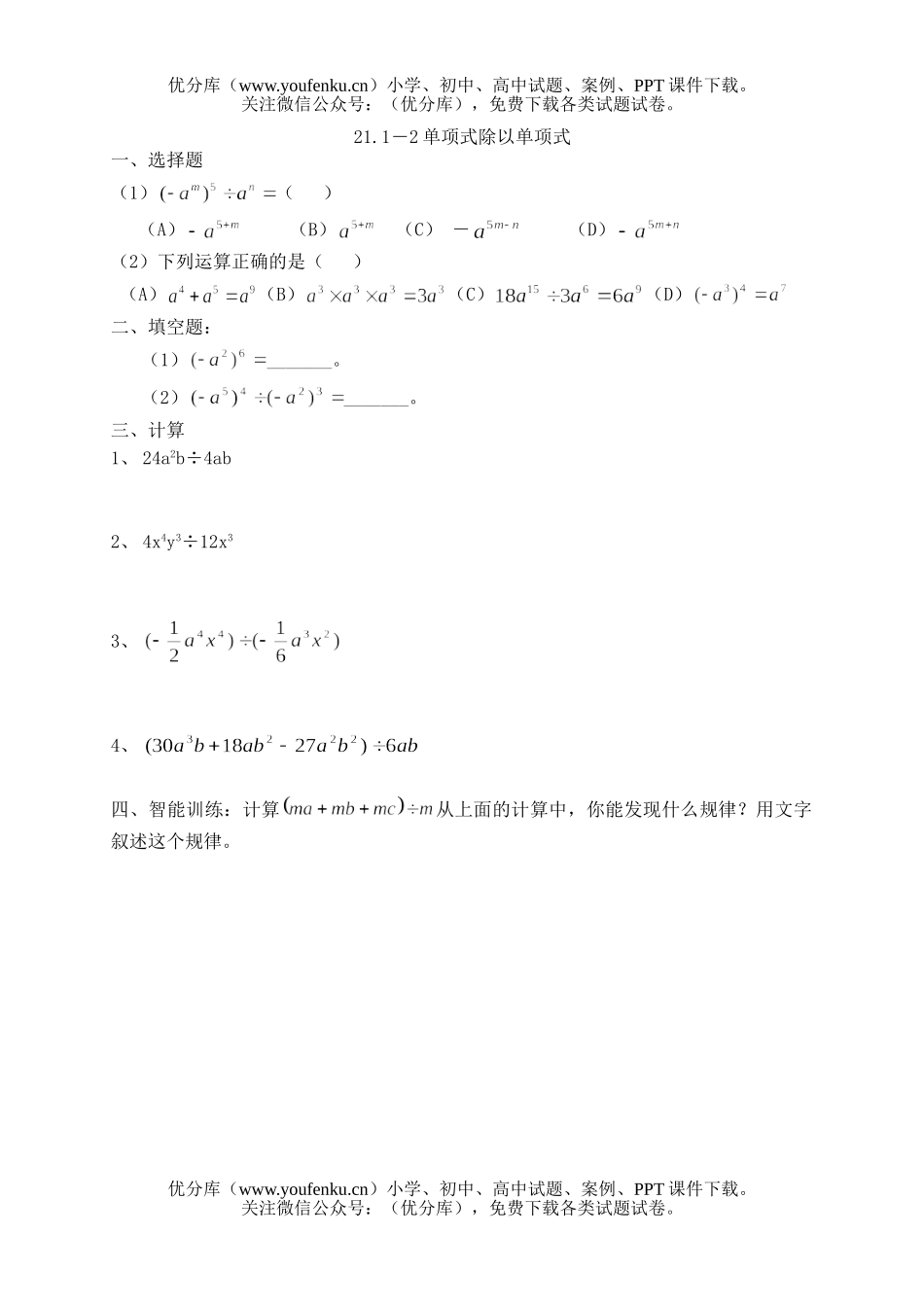 初中九年级数学同底数幂的除法试卷_第2页