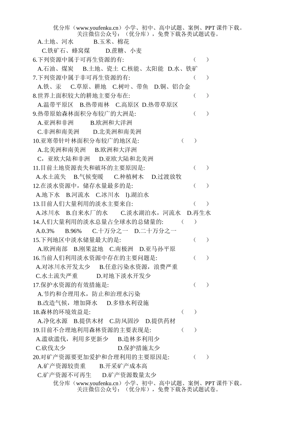 初中九年级地理第三十一章 世界的人口、资源和环境 检测题试卷_第2页