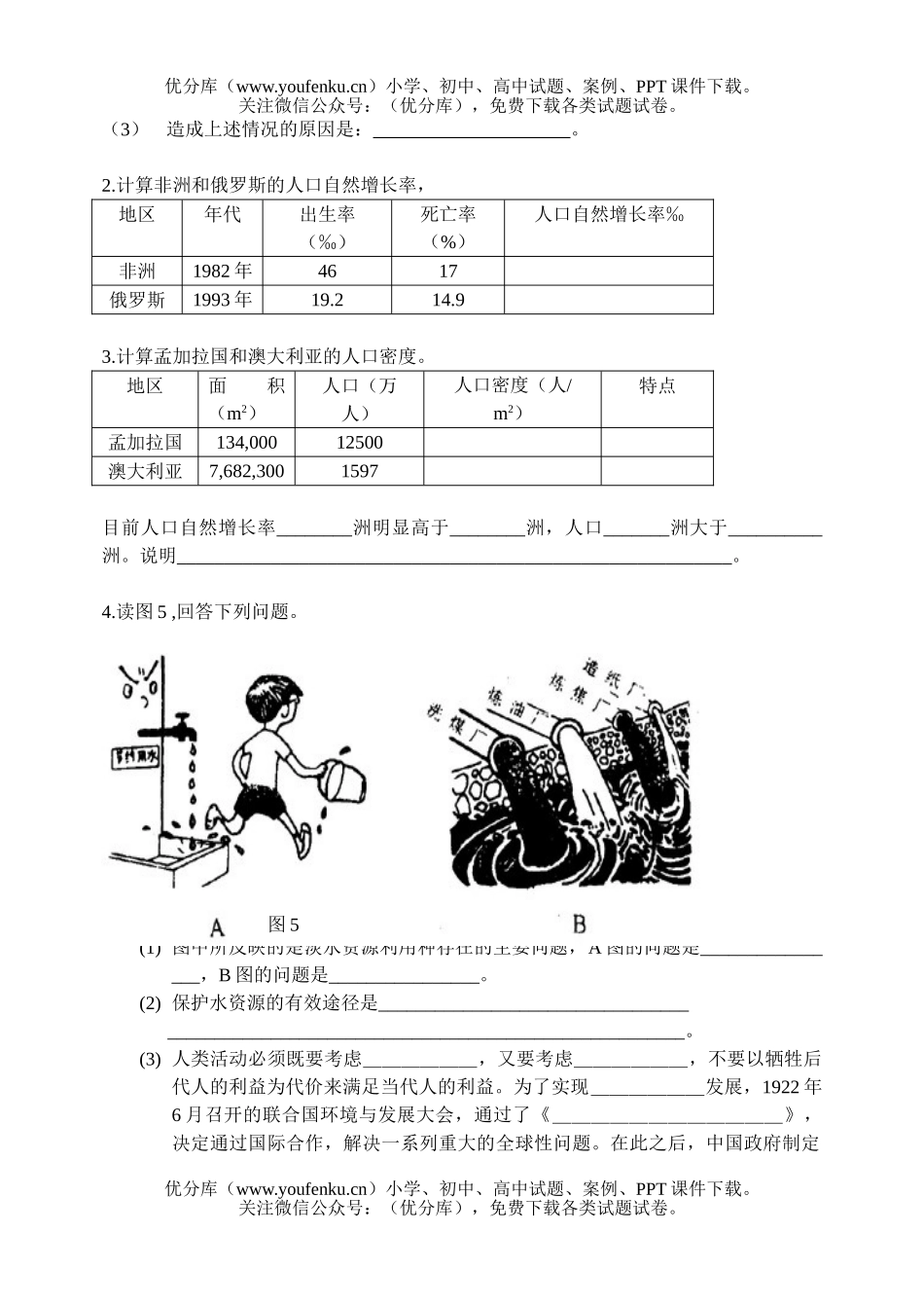初中九年级地理第三十一章 世界的人口、资源和环境 检测题试卷_第3页