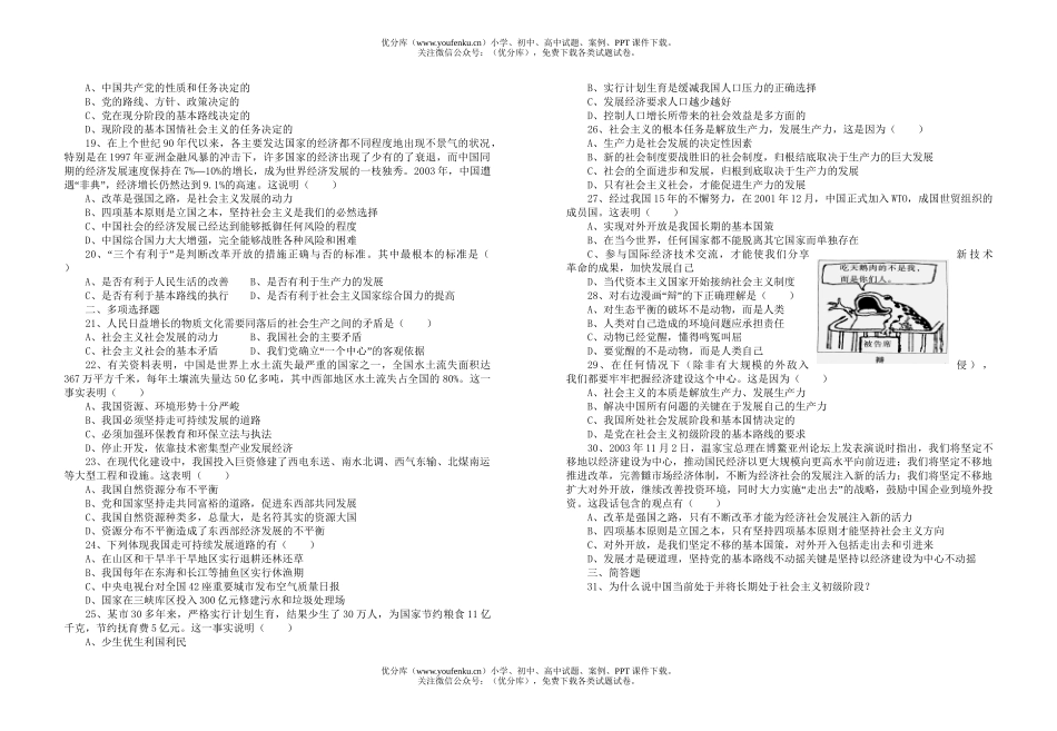 初中九年级政治下学期第三课检测试卷_第2页