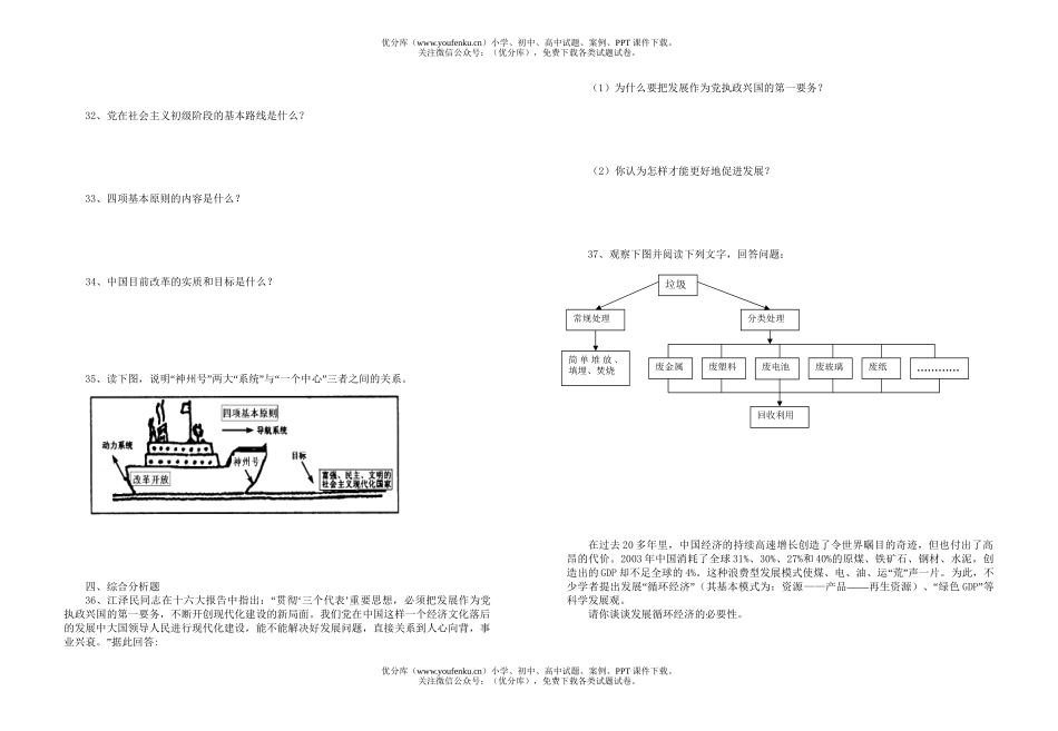 初中九年级政治下学期第三课检测试卷_第3页