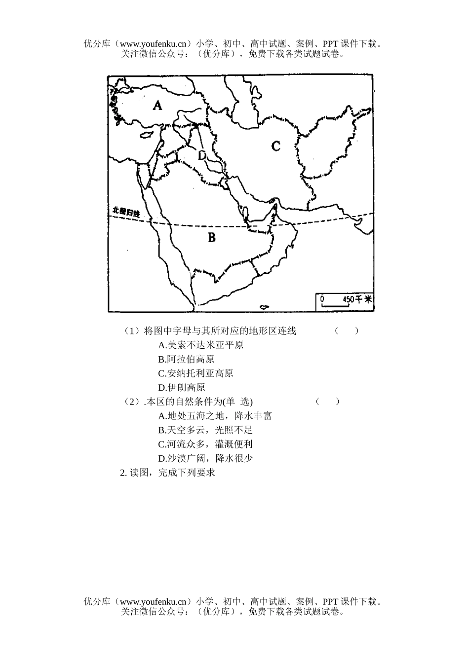 初中九年级地理第二十一章 西亚 检测题试卷_第3页