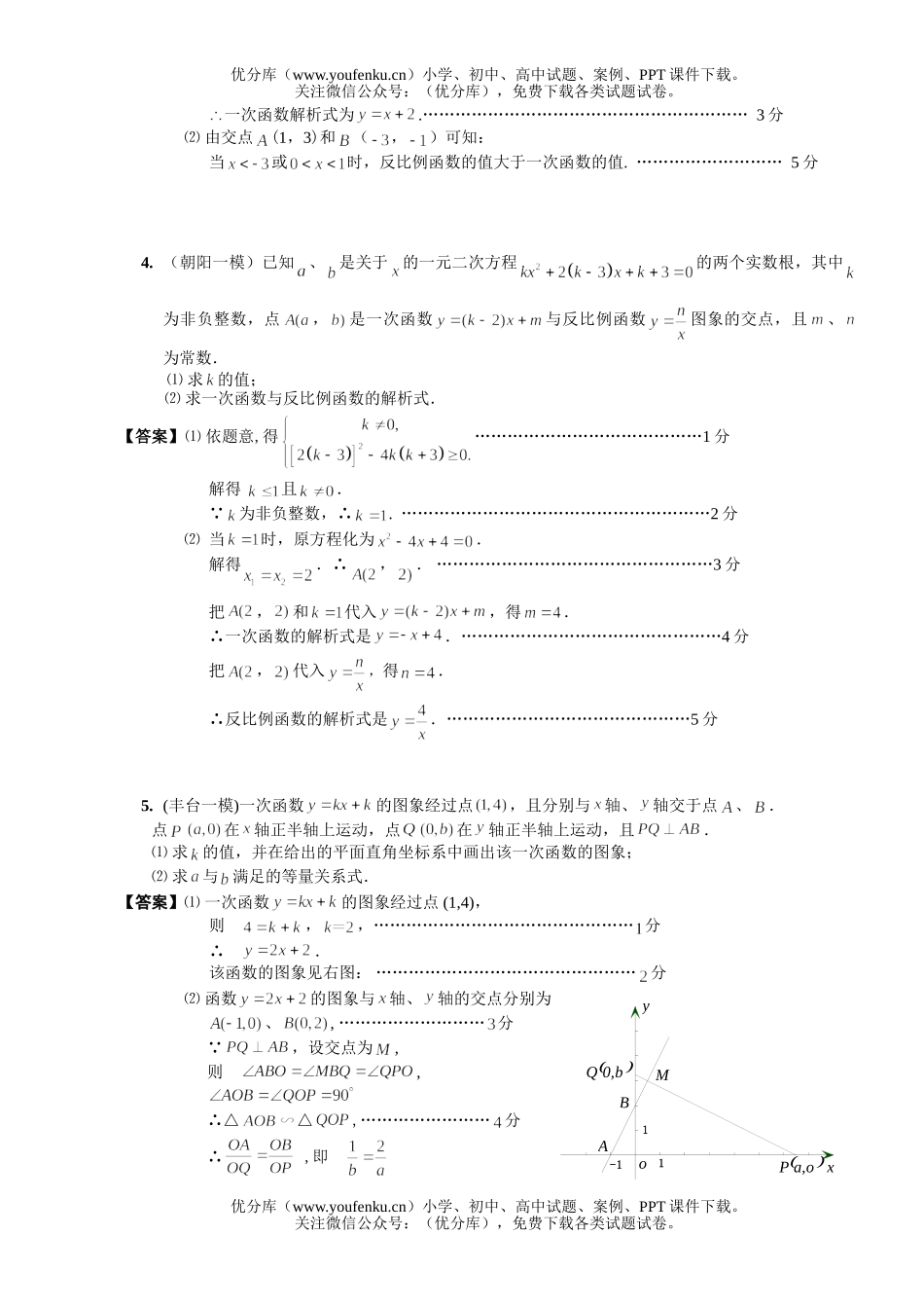 初中九年级数学08年北京市中考模拟分类汇编函数试卷_第3页