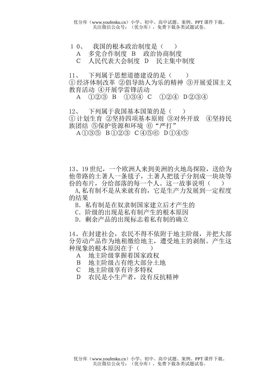 初中九年级政治上学期自测练习试卷_第3页