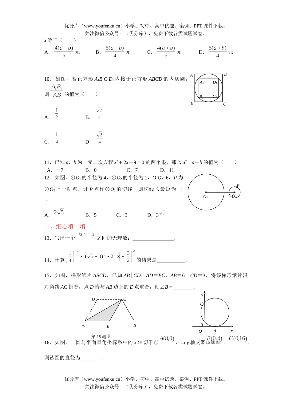 初中九年级数学中考基础训练17试卷_第2页