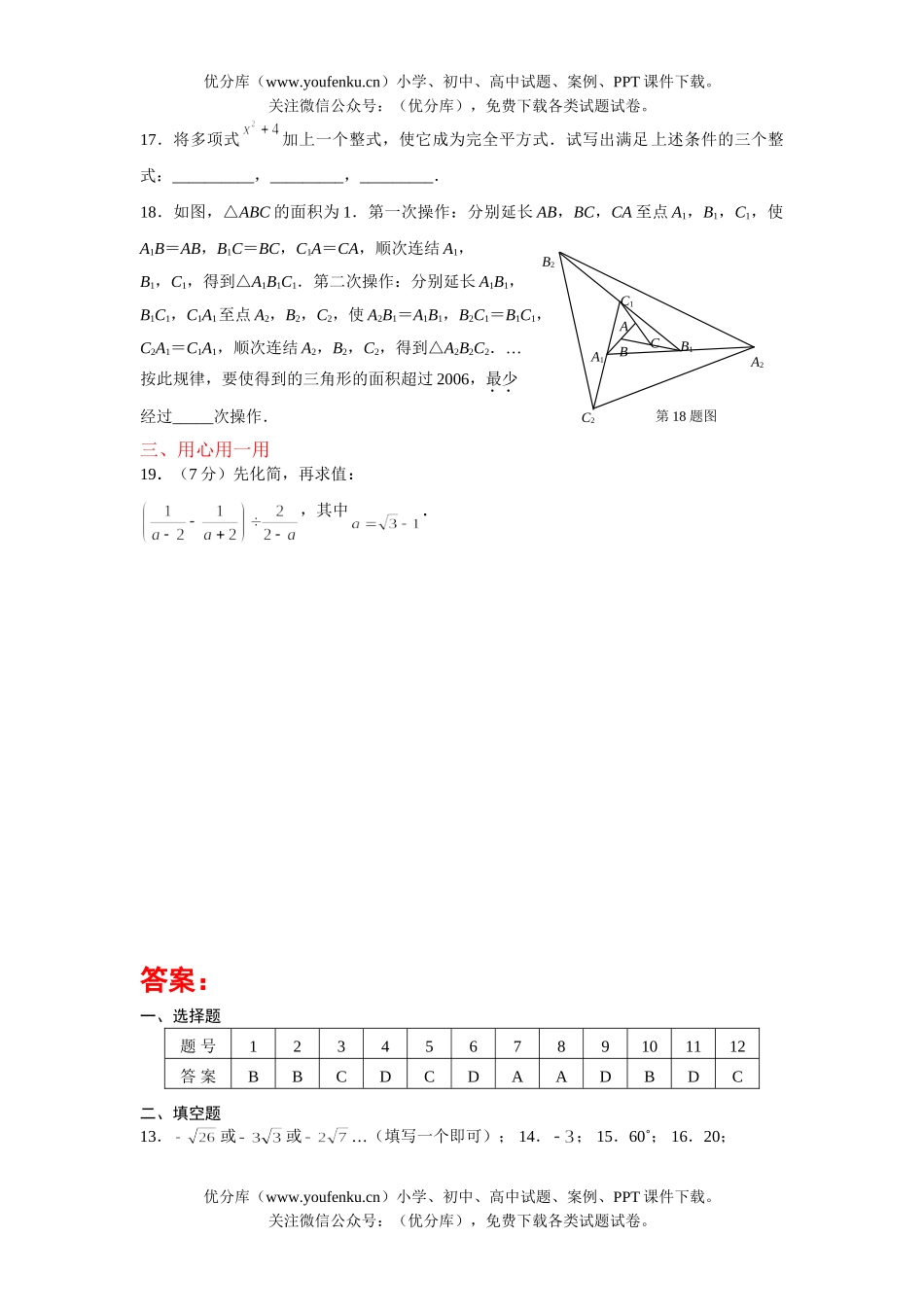 初中九年级数学中考基础训练17试卷_第3页