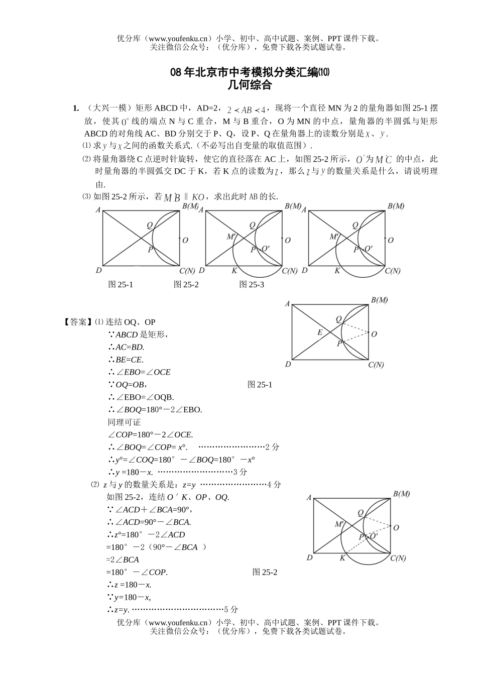 初中九年级数学08年北京市中考模拟分类汇编几何综合试卷_第1页