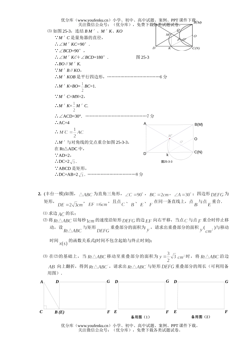 初中九年级数学08年北京市中考模拟分类汇编几何综合试卷_第2页