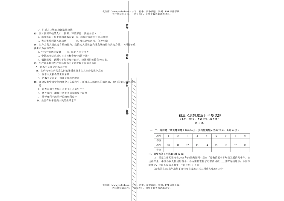 初中九年级政治上学期试卷_第2页