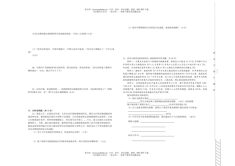 初中九年级政治上学期试卷_第3页
