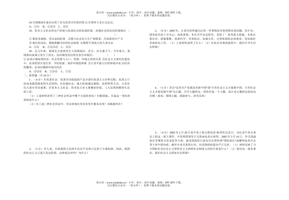 初中九年级政治上学期期中试卷_第2页