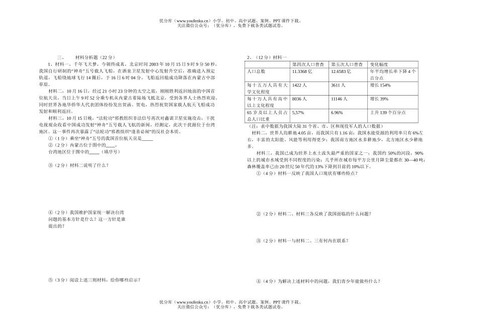 初中九年级政治上学期期中试卷_第3页