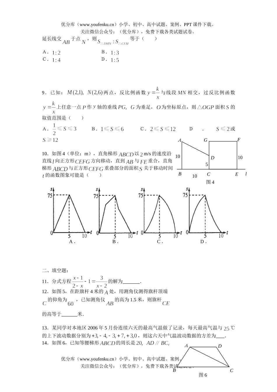 初中九年级数学中考基础训练16试卷_第2页