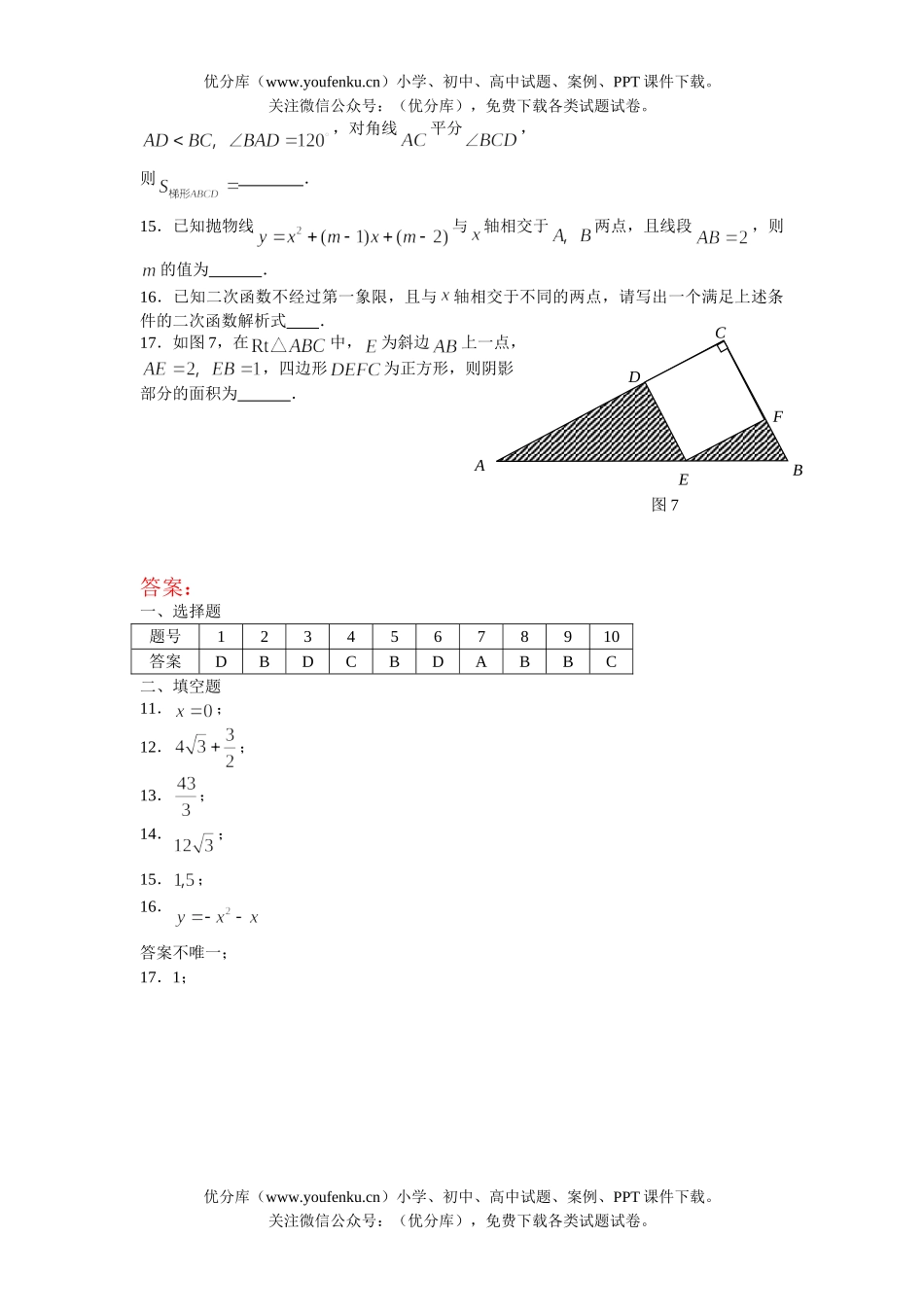 初中九年级数学中考基础训练16试卷_第3页