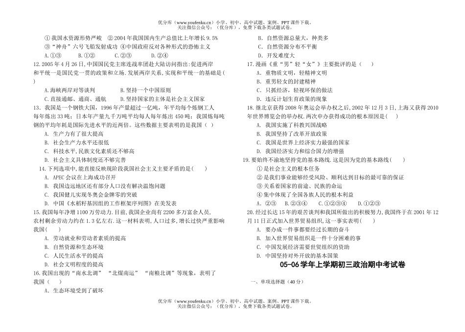 初中九年级政治上学期期中考试卷_第2页