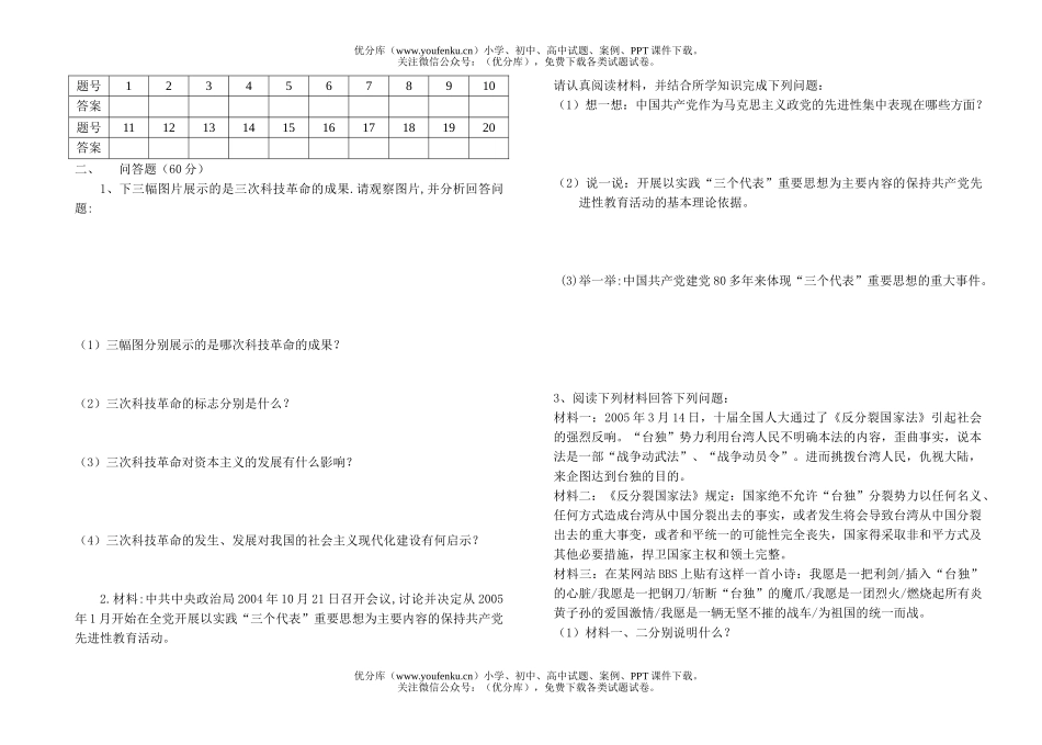 初中九年级政治上学期期中考试卷_第3页