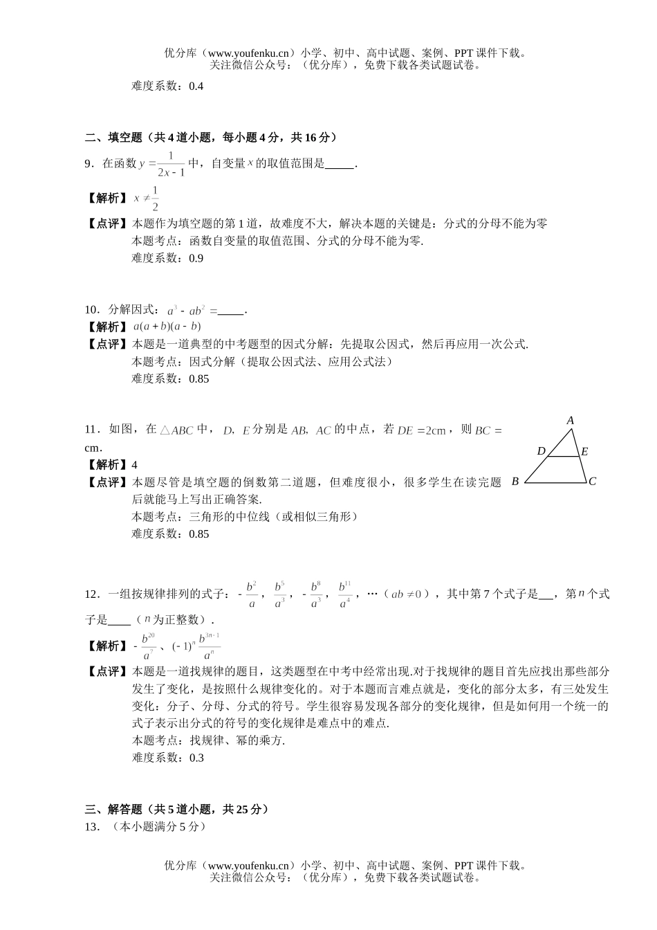 初中九年级数学08北京市中考分析试卷_第3页