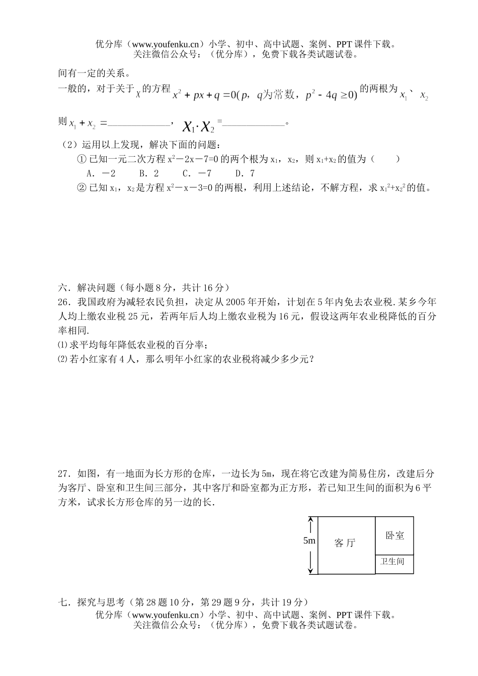 初中九年级数学第一学期期中测试卷_第3页
