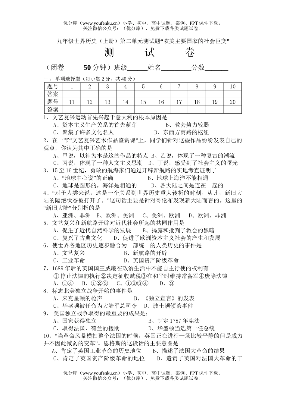 初中九年级历史世界(上册)第二单元测试卷_第1页