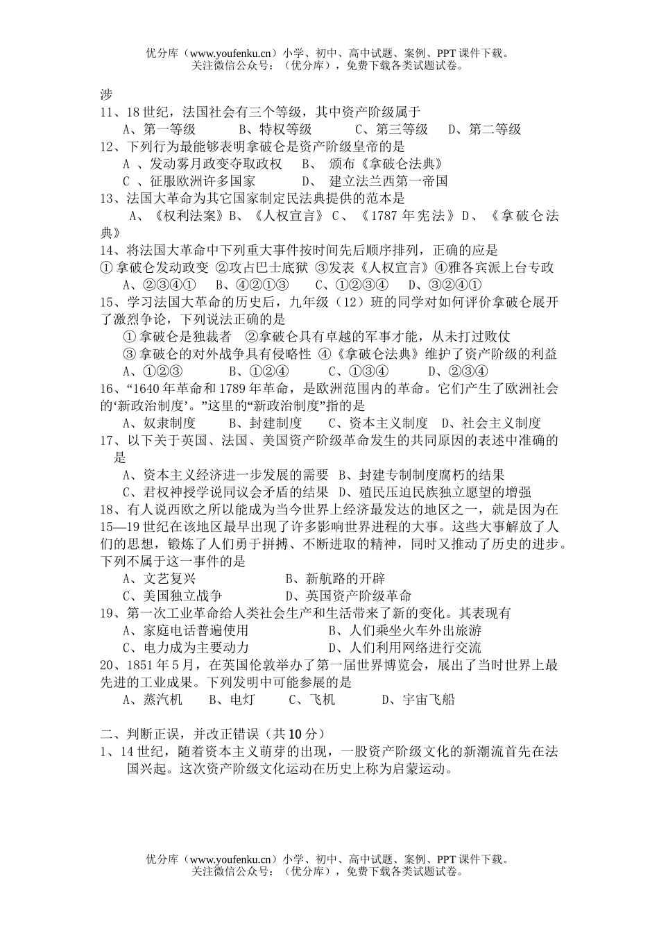 初中九年级历史世界(上册)第二单元测试卷_第2页