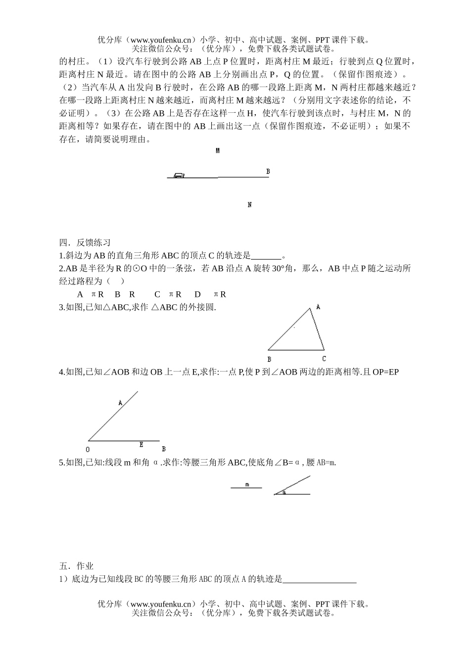 初中九年级数学轨迹与作图试卷_第2页