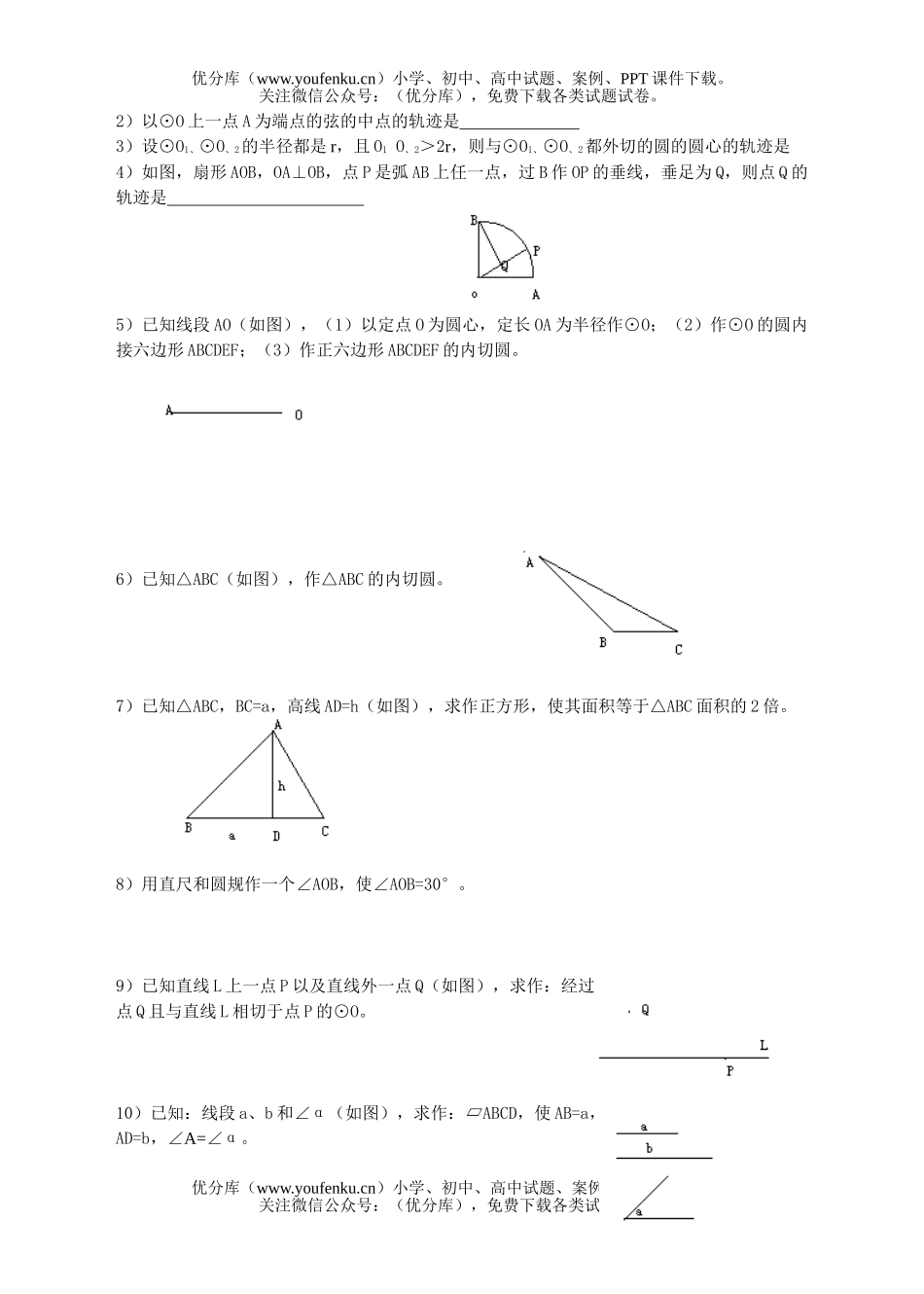 初中九年级数学轨迹与作图试卷_第3页