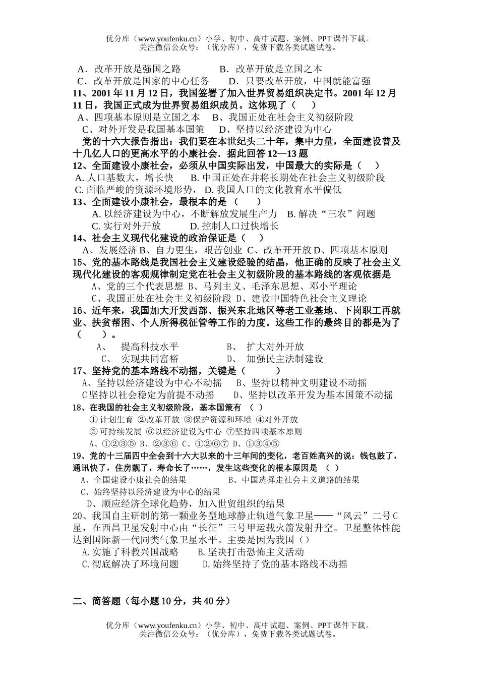 初中九年级政治上学期第三课单元试卷_第2页