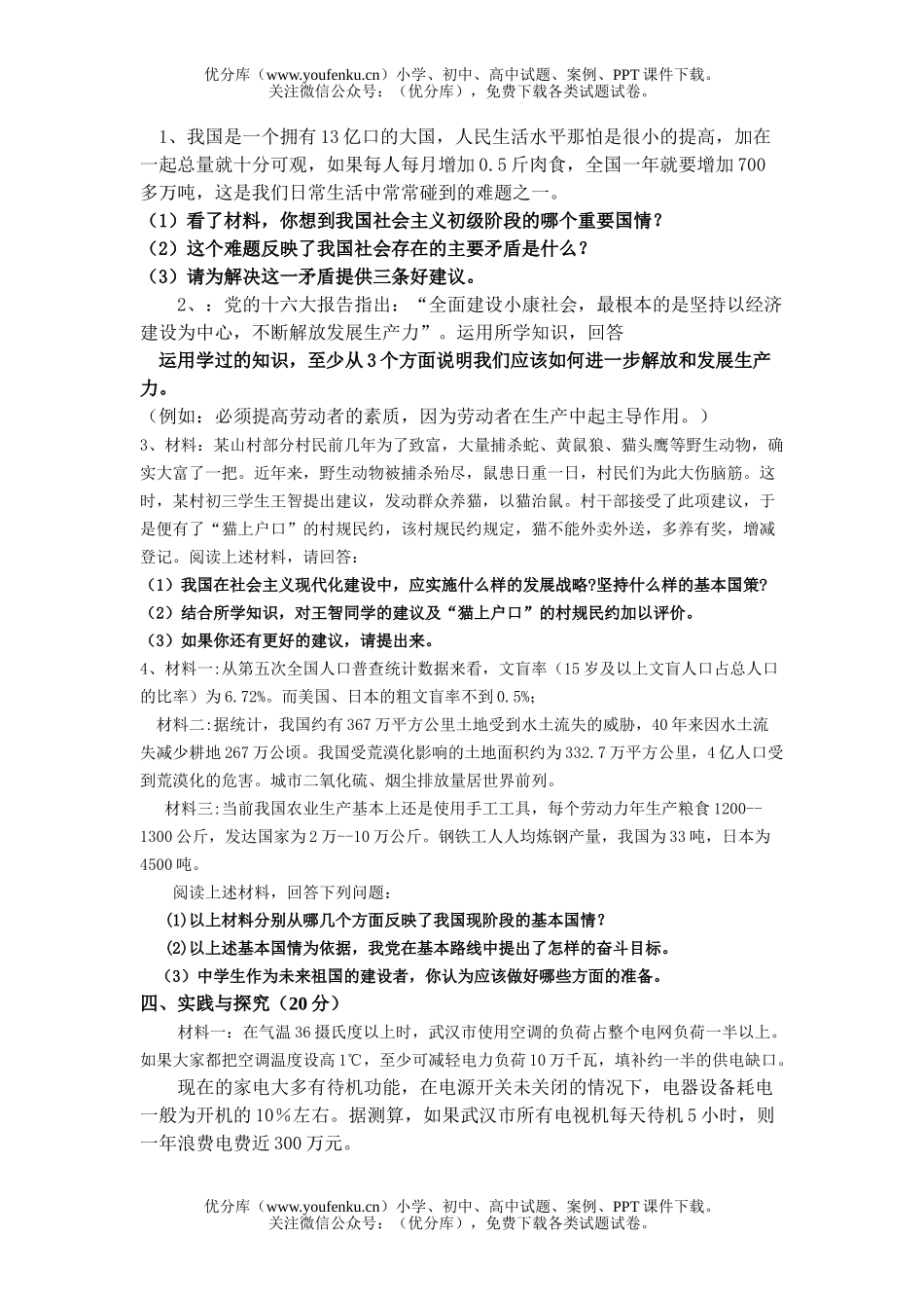 初中九年级政治上学期第三课单元试卷_第3页
