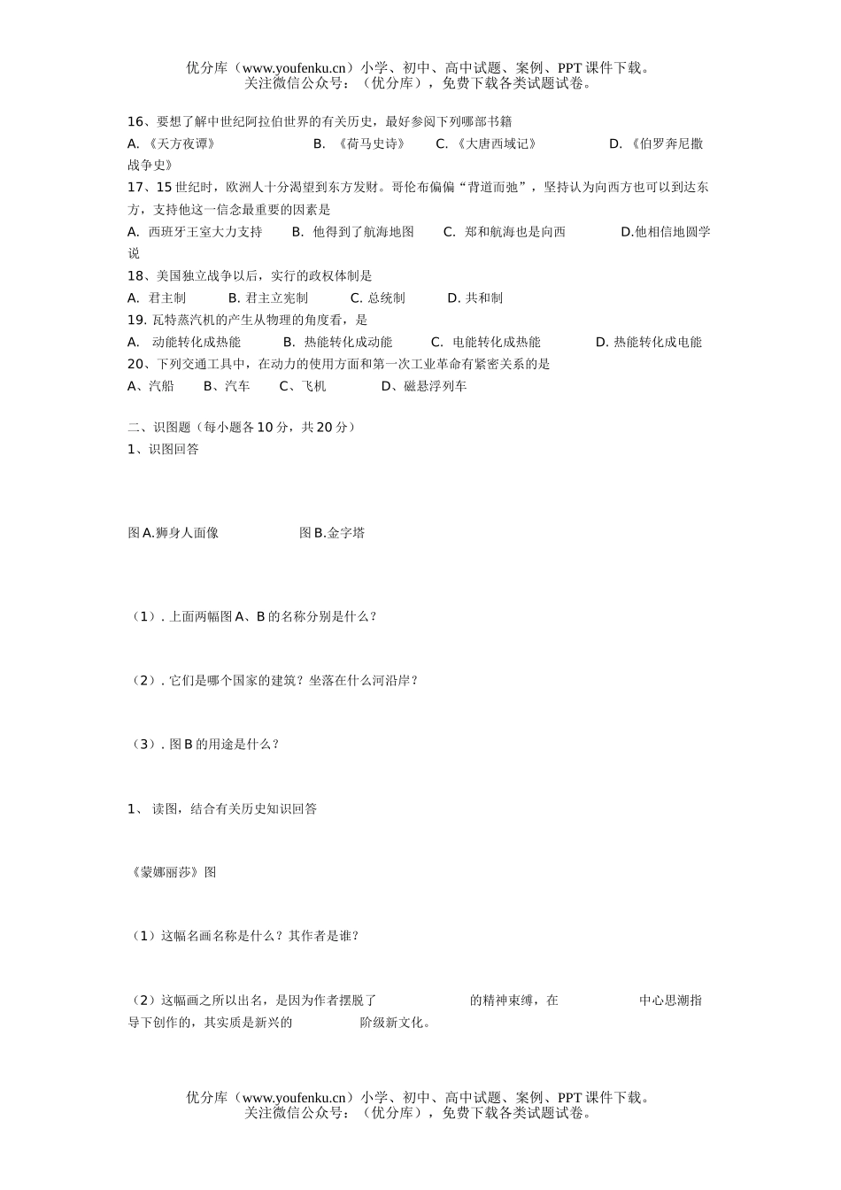 初中九年级历史上期中试卷_第2页