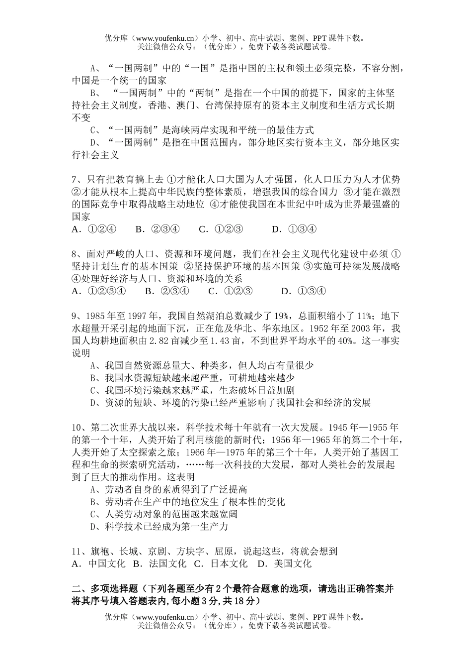 初中九年级政治上学期第二单元测及参考答案试卷_第2页