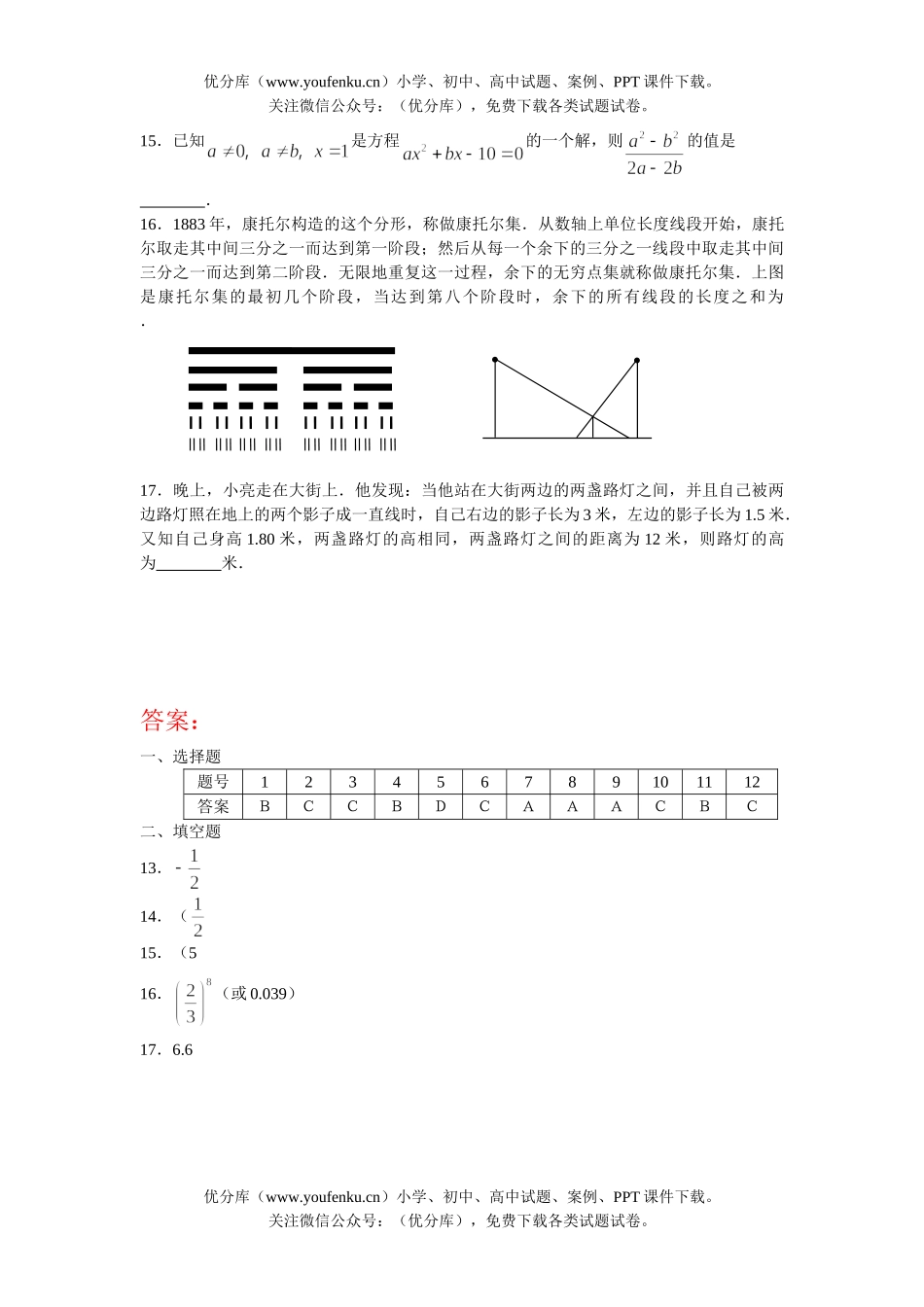 初中九年级数学中考基础训练14试卷_第3页