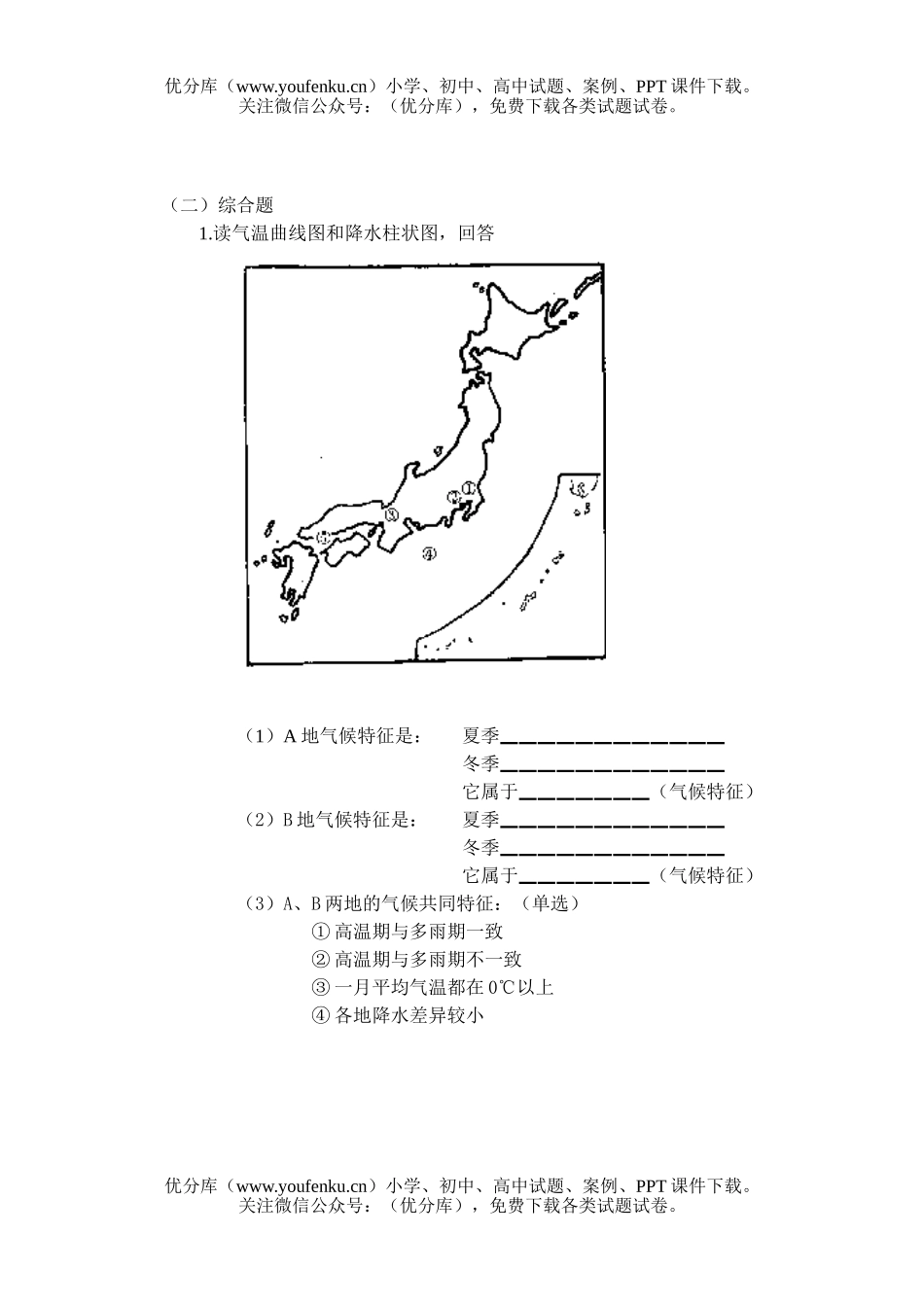 初中九年级地理第十七章 东亚 检测题试卷_第2页