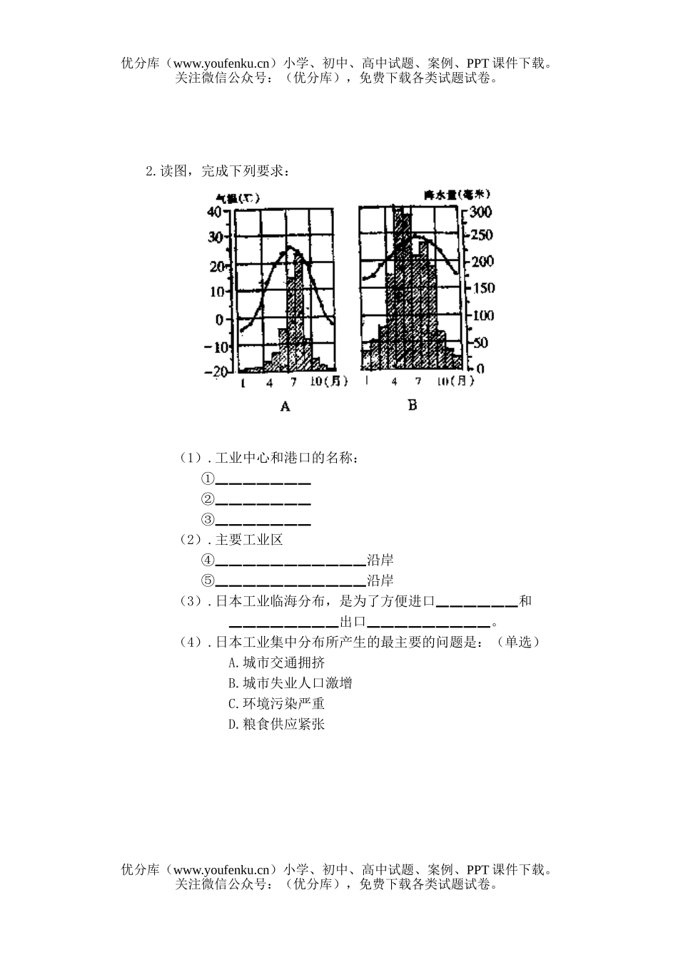 初中九年级地理第十七章 东亚 检测题试卷_第3页